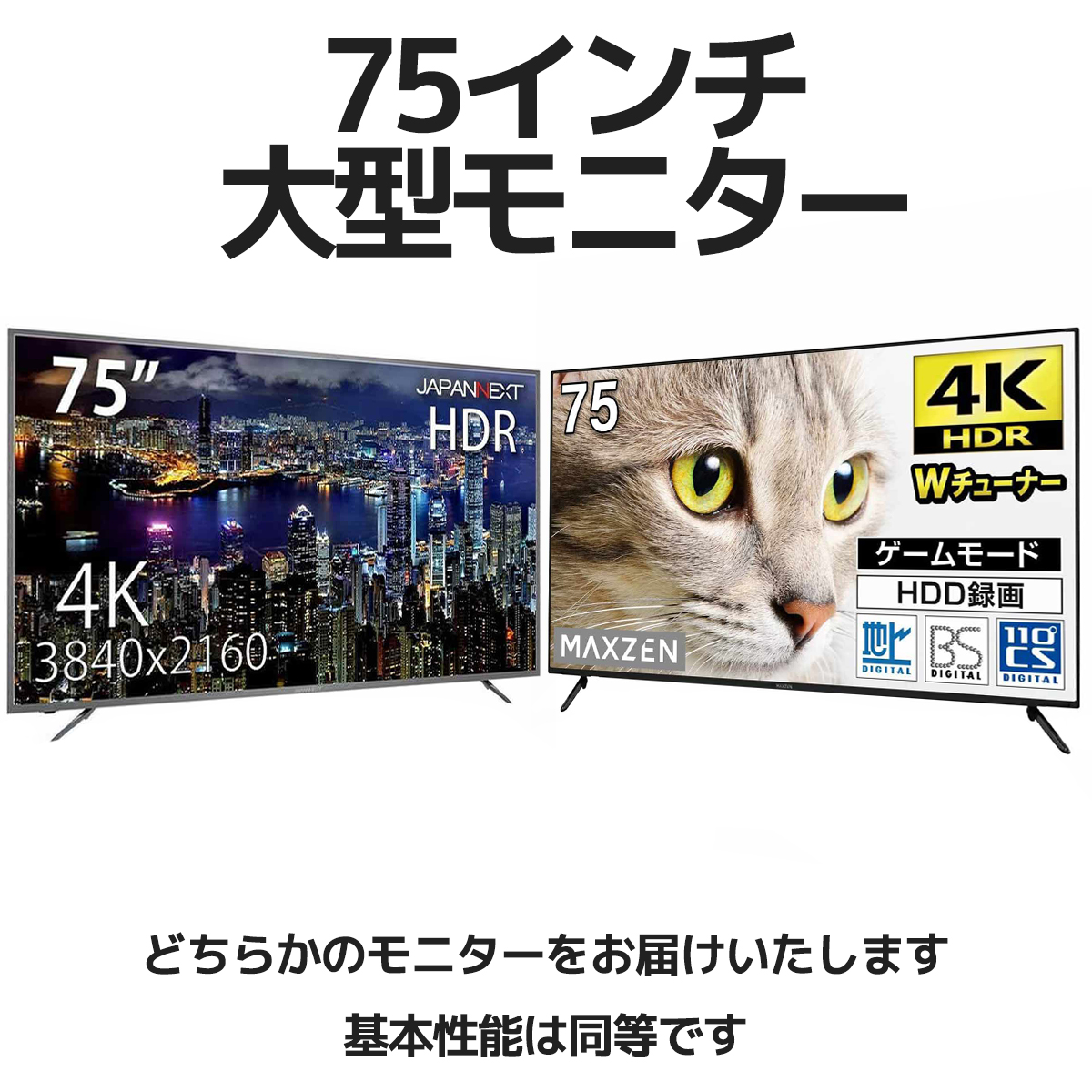 75型　PCモニター