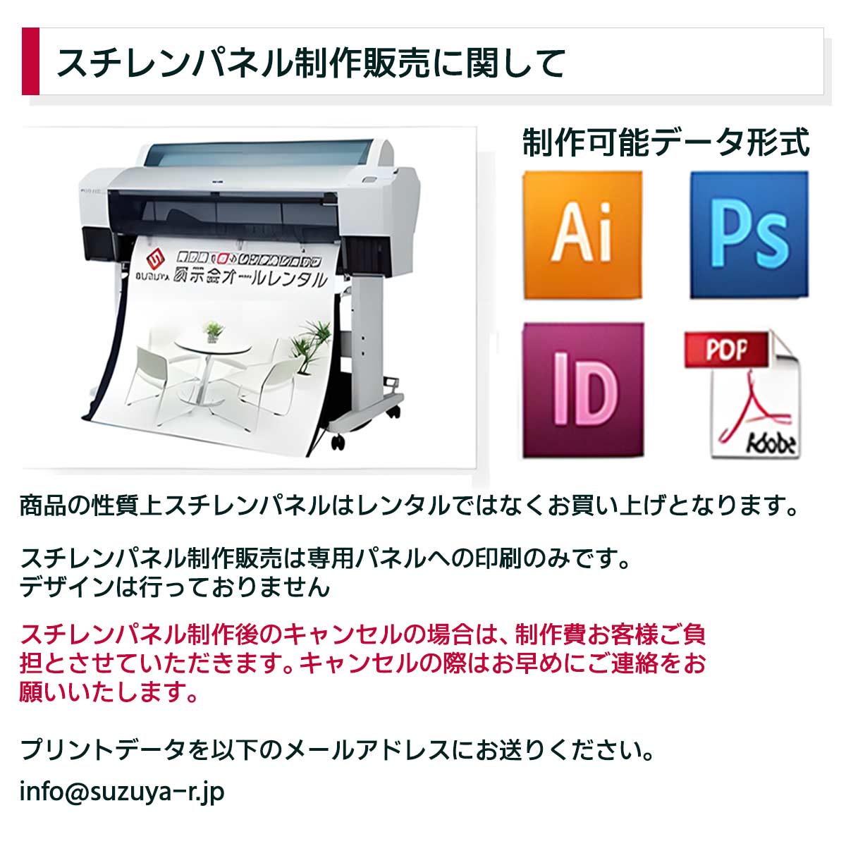 スチレンパネル制作販売