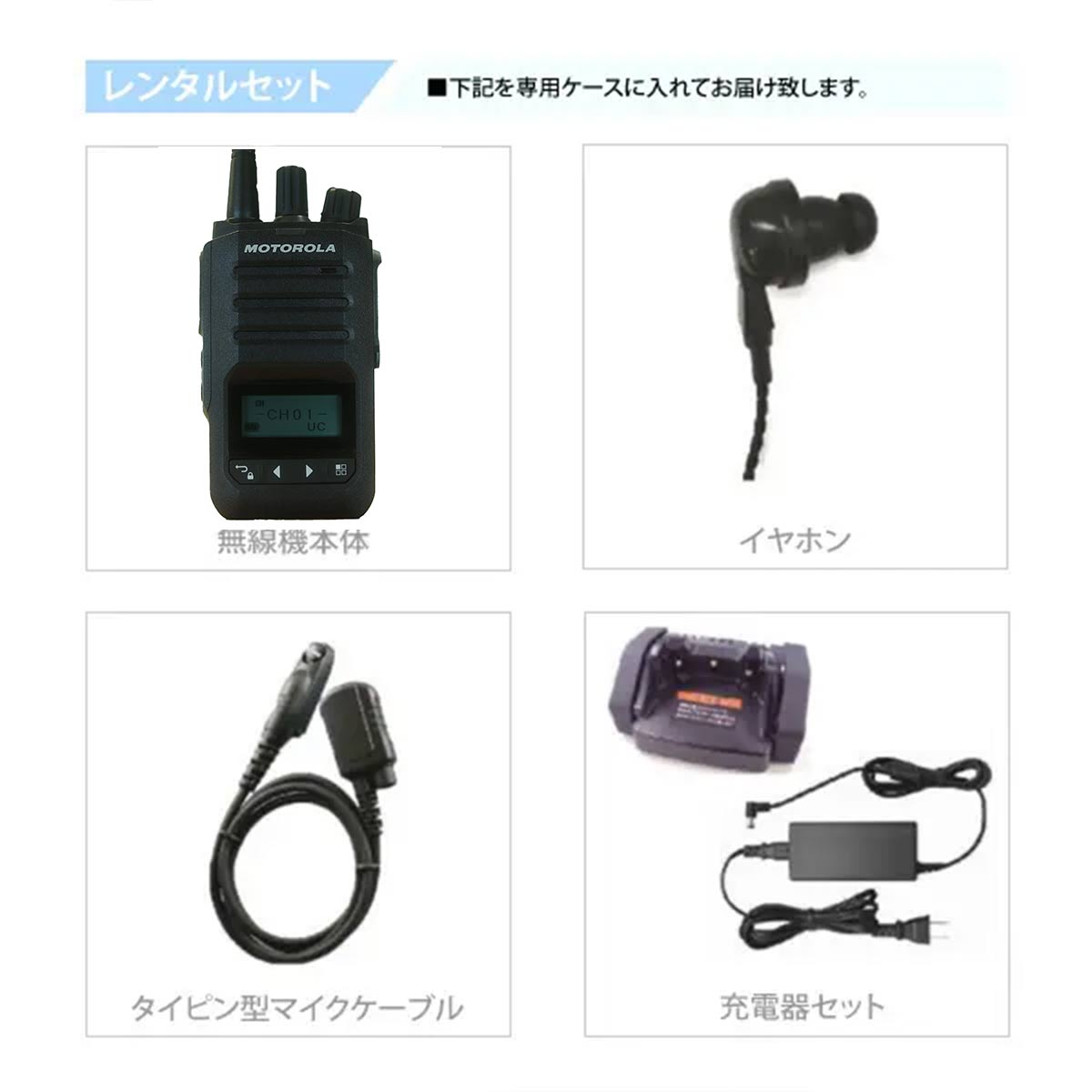 トランシーバー(MOTOROLA MiT3000)