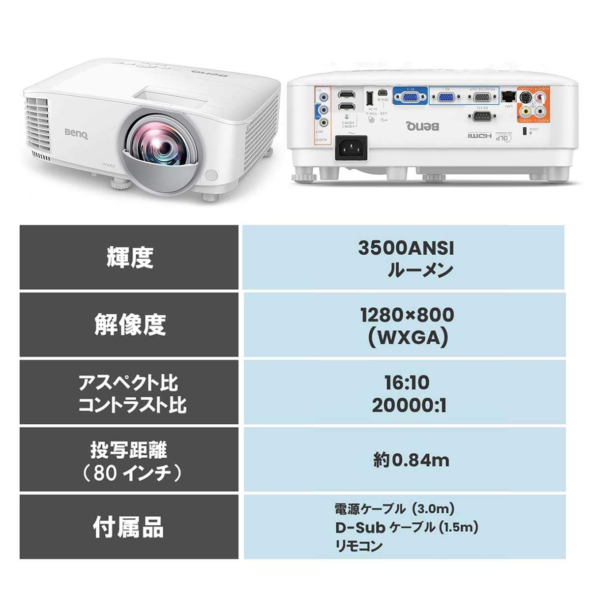 液晶プロジェクター(3500ルーメン・短焦点）