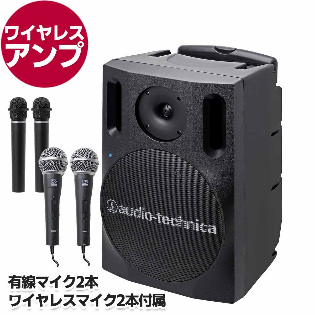 ワイヤレスアンプ　（ワイヤレスマイク2本＋有線マイク2本付属）