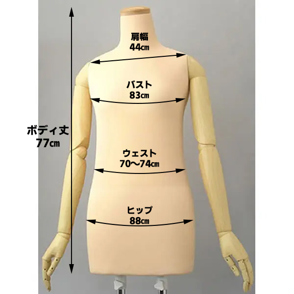 婦人和装ボディ(木目調アーム)