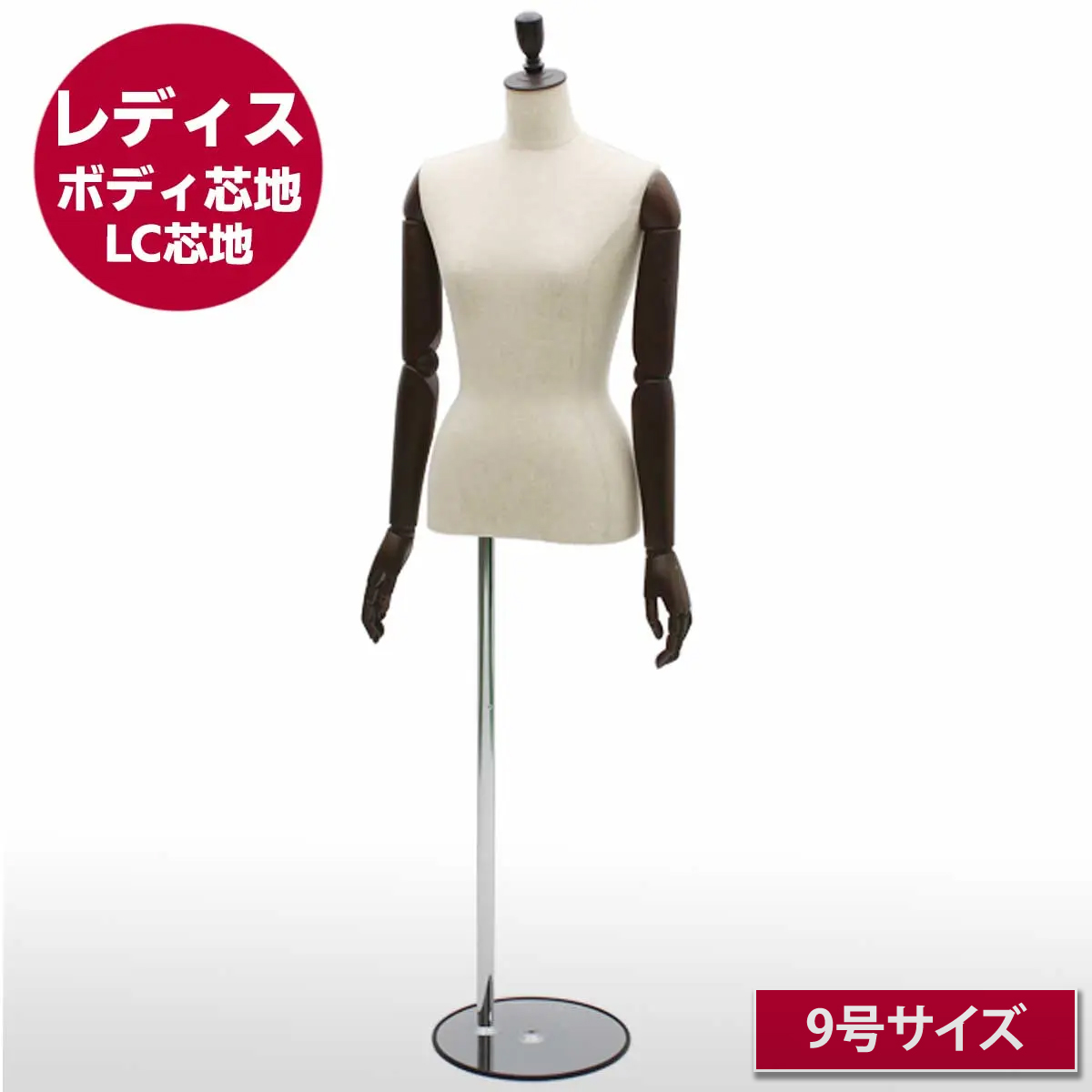 レディス・ボディ・LC芯地(凸型ヘッドキャップ・ブラウンアーム付)