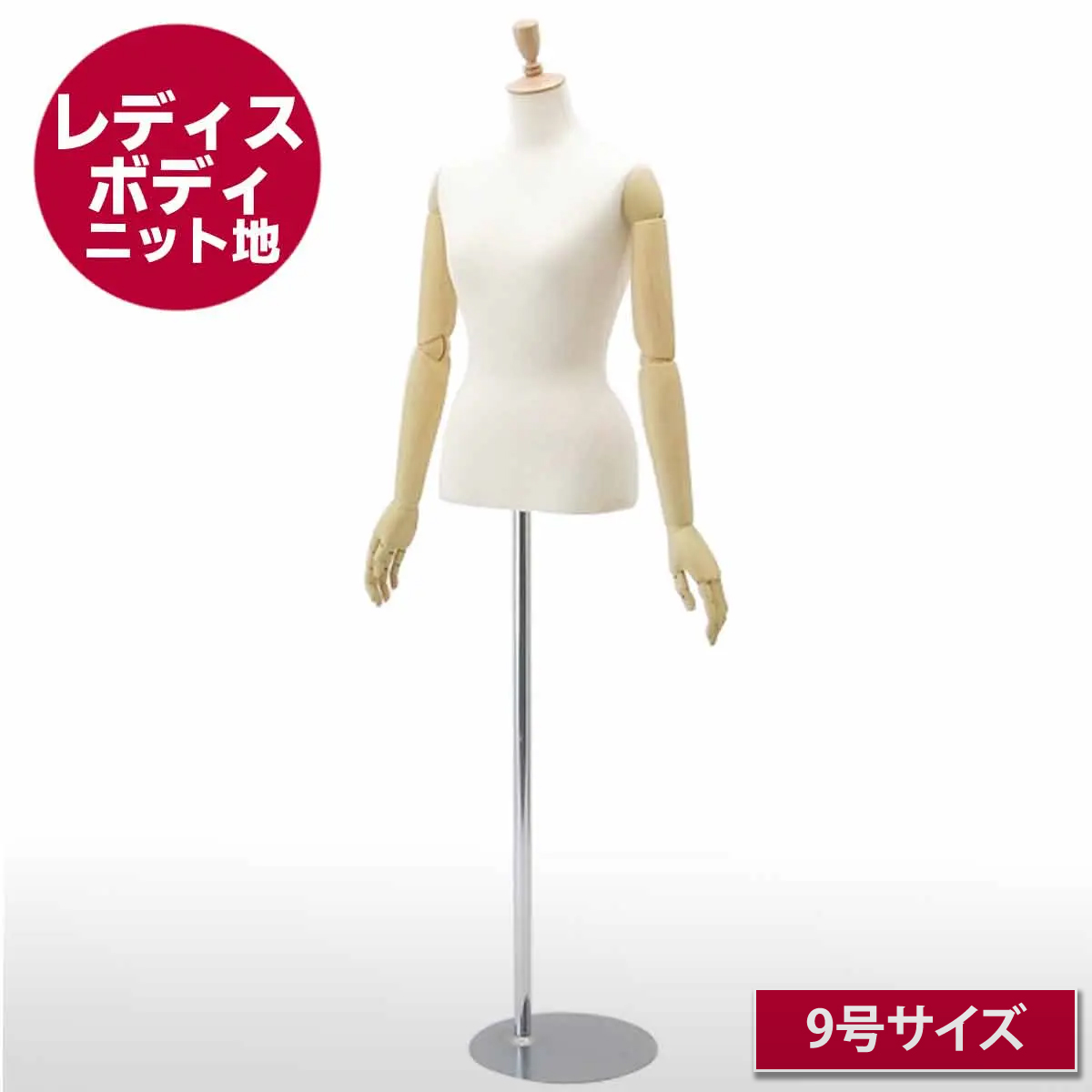 レディス・ボディ・ニット地(凸型ヘッドキャップ・木目調アーム付)