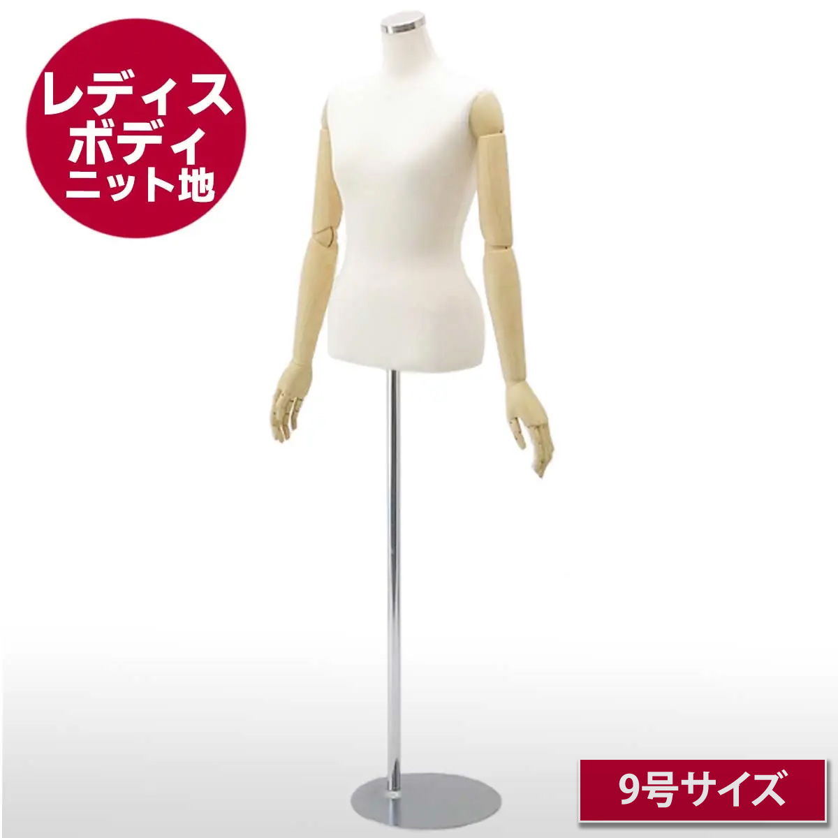 レディス・ボディ・ニット地(クロームヘッドキャップ・木目調アーム付)