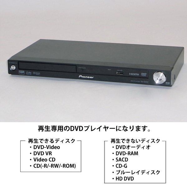 DVDプレイヤー Pioneer　DV-220V