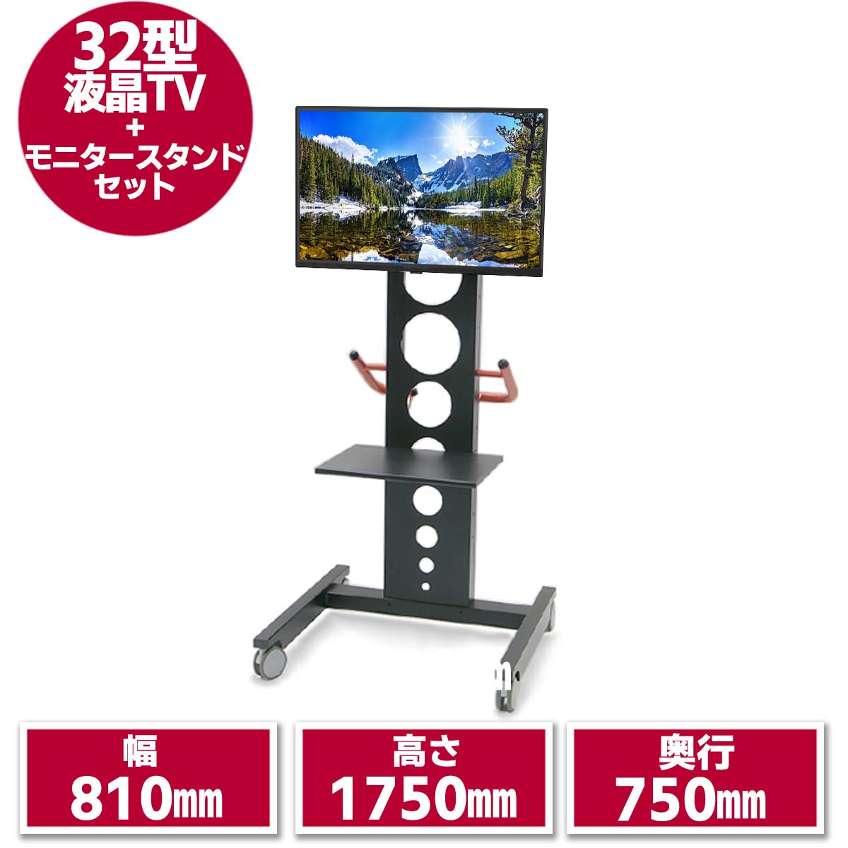 32型液晶テレビ & モニタースタンド セット