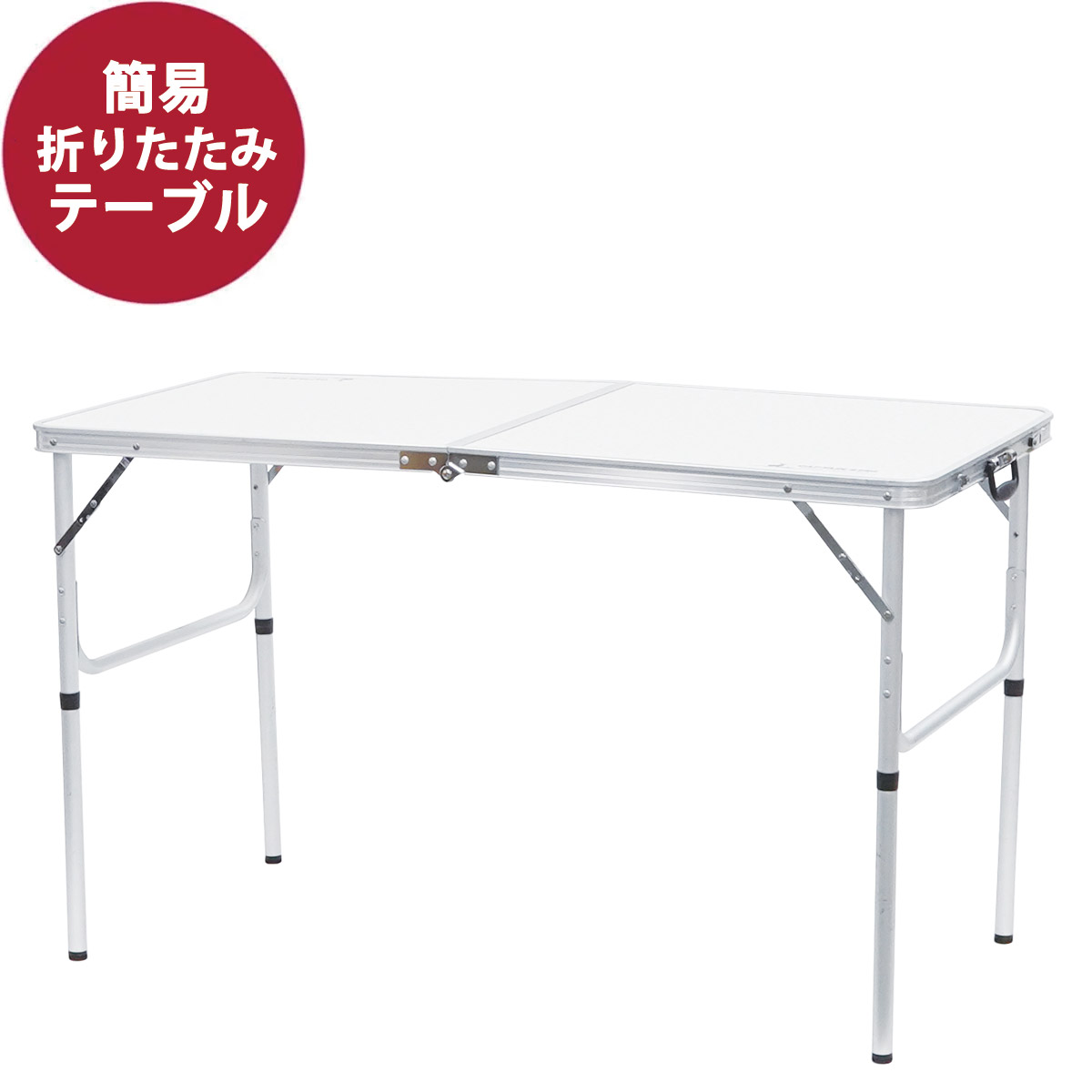 簡易折りたたみテーブル