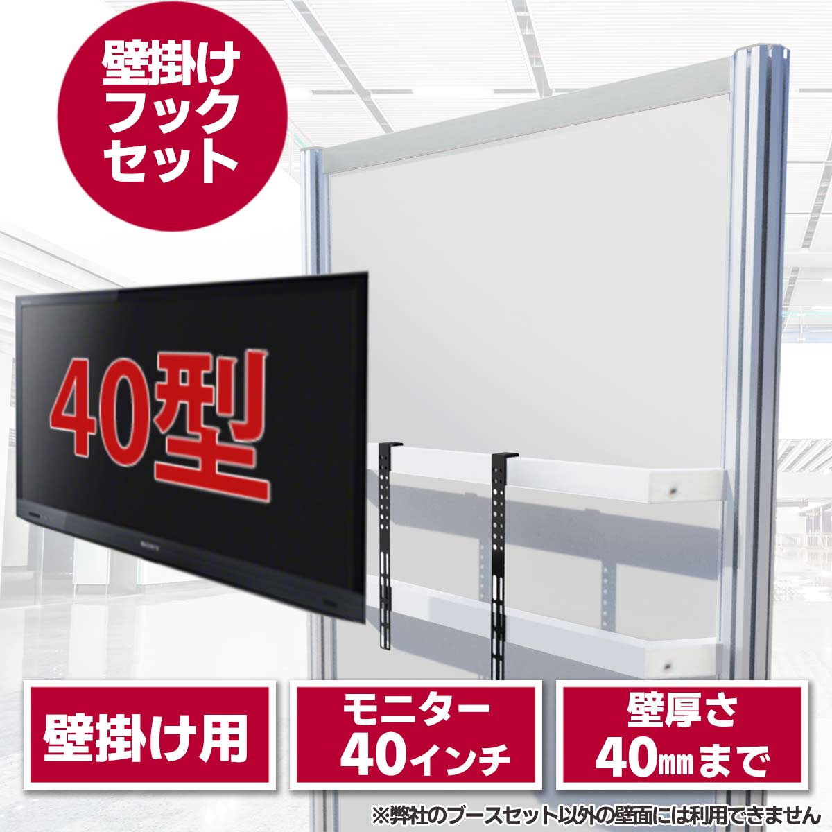 40型液晶テレビ・壁掛けフック セット