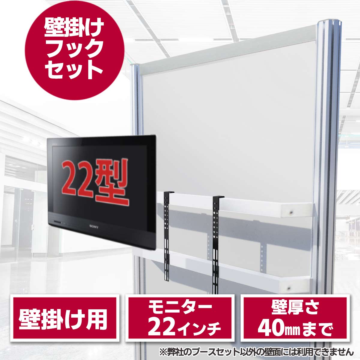 22型液晶テレビ(SONY)・壁掛けフック セット