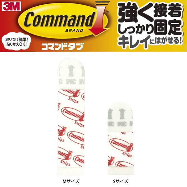 両面テープ　(3M　コマンドタブ)【販売商品】