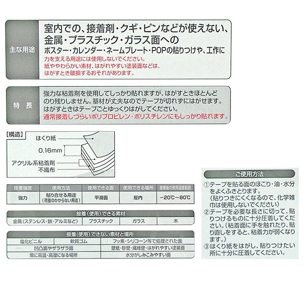 両面テープ　(はがせる両面テープ)【販売商品】