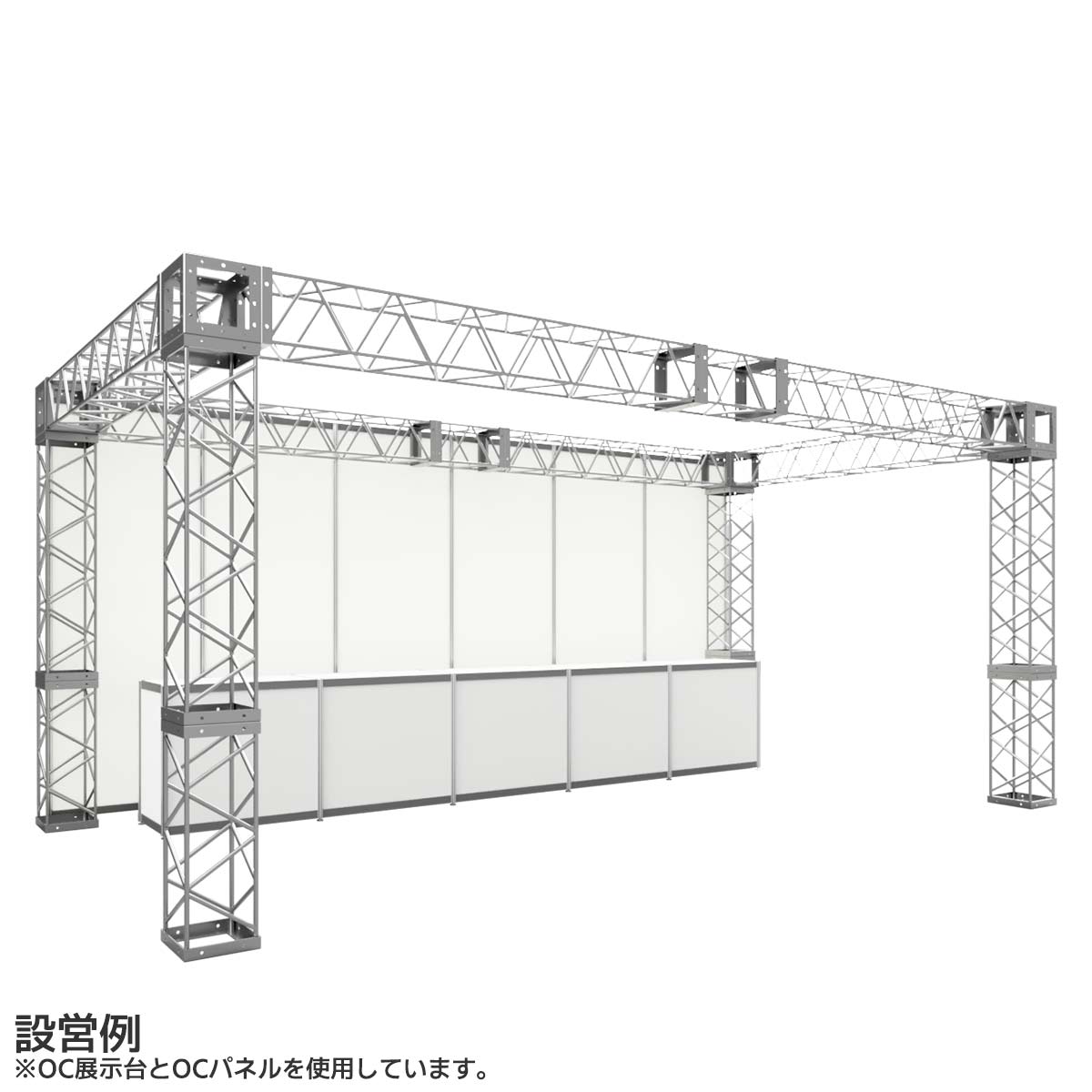 ブース型トラスセット（312角）（2小間サイズ）