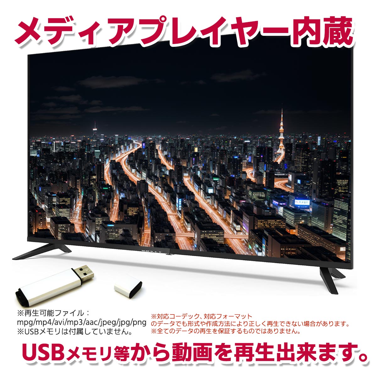 43型　液晶モニター　メディアプレーヤー内蔵