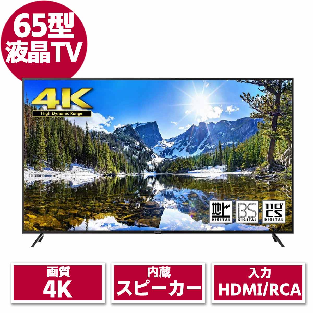 65型　TVモニター