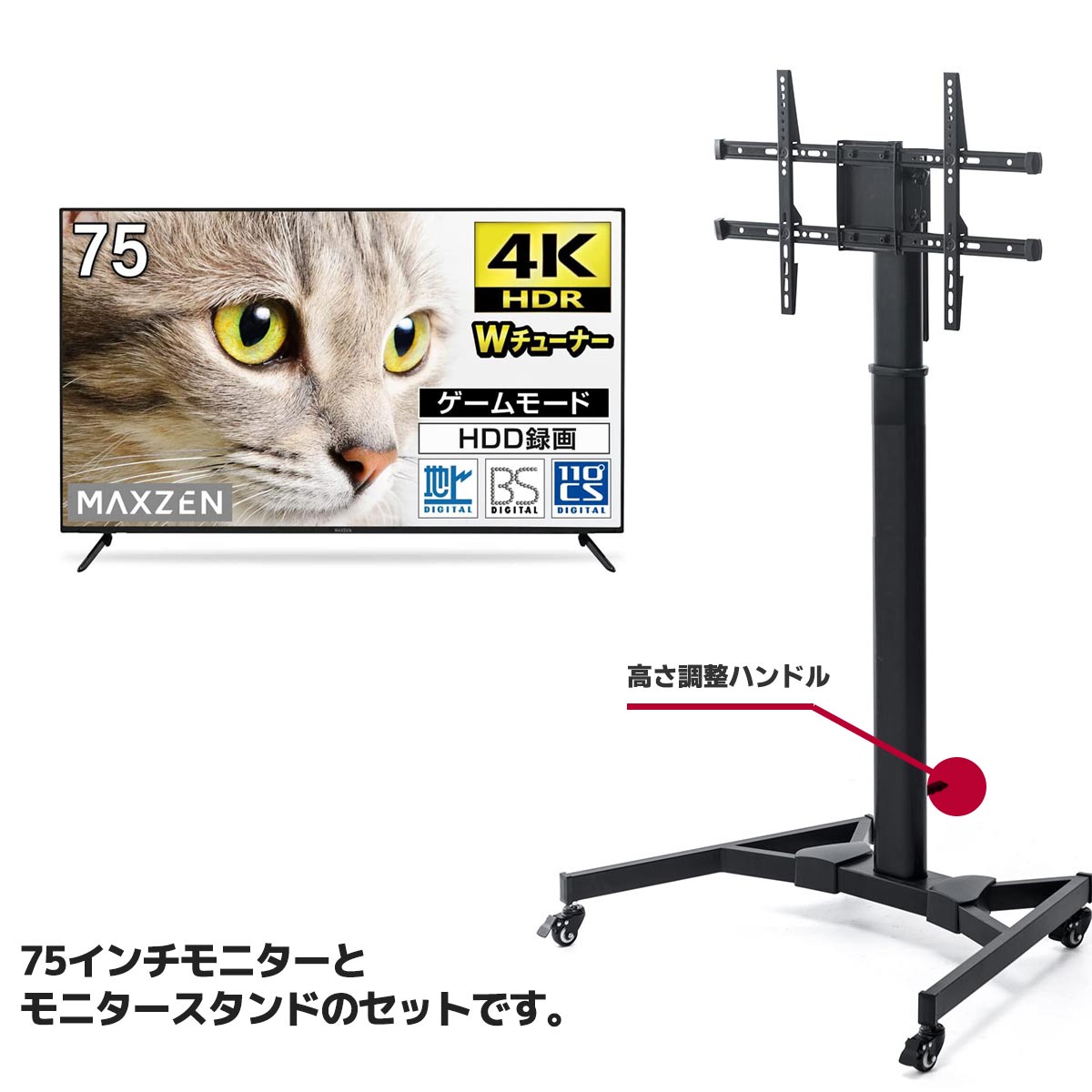 75型4K液晶テレビ & モニタースタンド セット