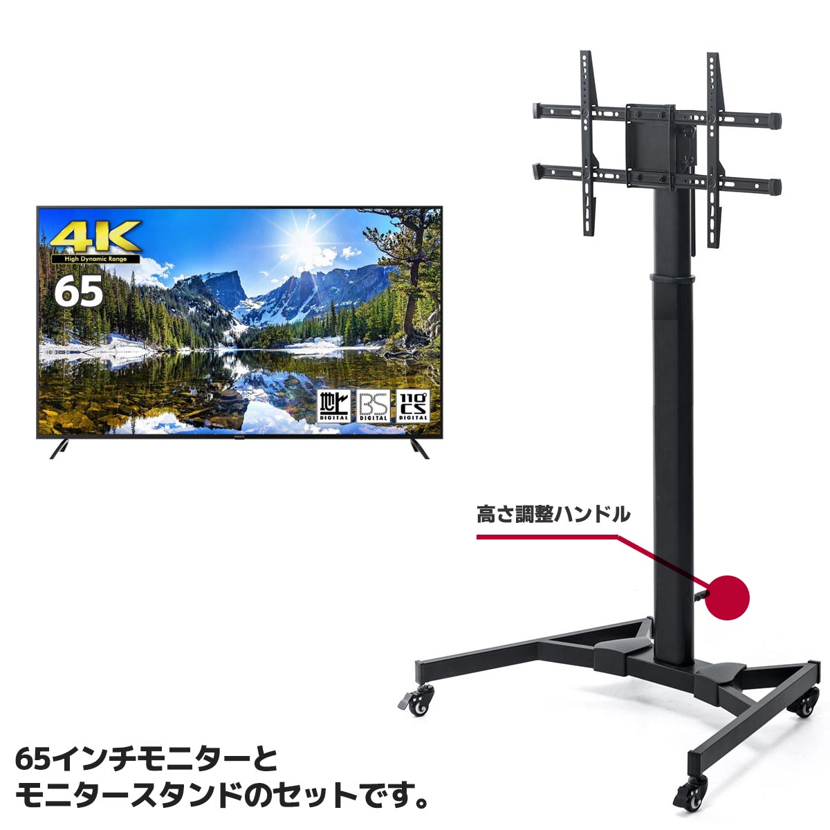 65型4K液晶テレビ & モニタースタンド セット