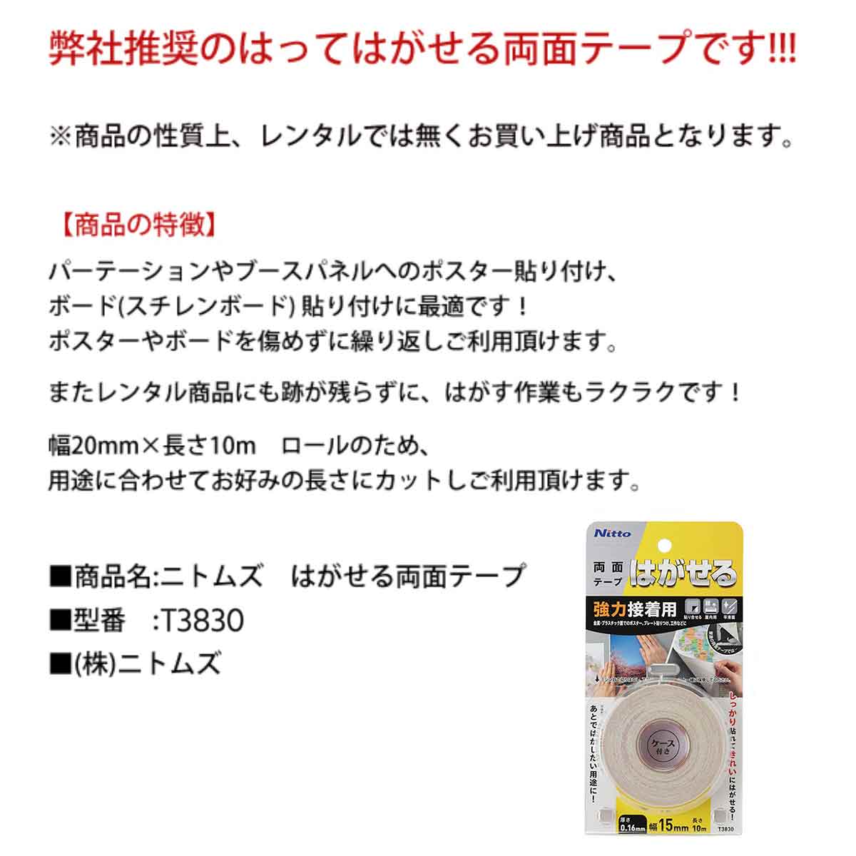 両面テープ　(はがせる両面テープ)【販売商品】