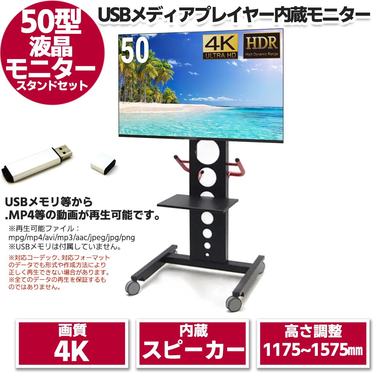 50型液晶モニター　メディアプレーヤー内蔵 & モニタースタンド セット