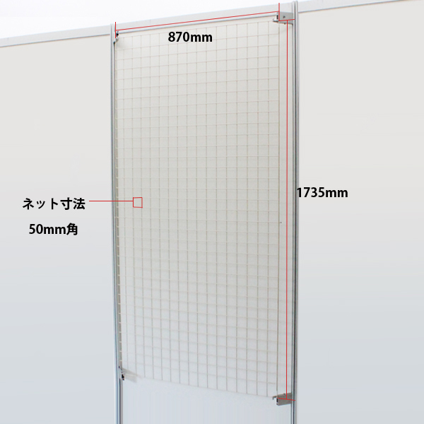 ブース用ネット