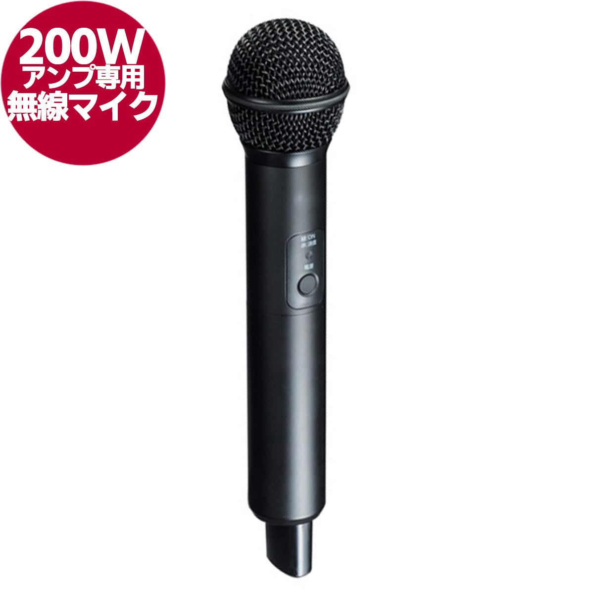 200W ワイヤレスアンプ　（マイク2本付属）