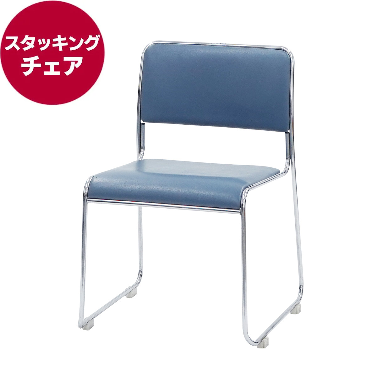 スタッキングチェア　ライトブルー