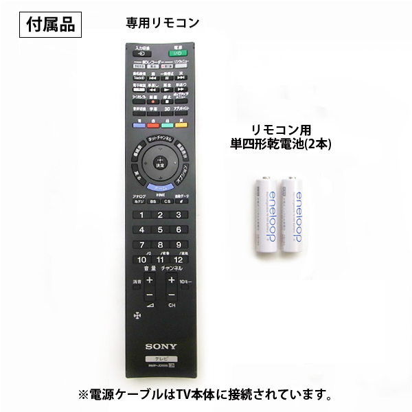 22型液晶テレビ(SONY)