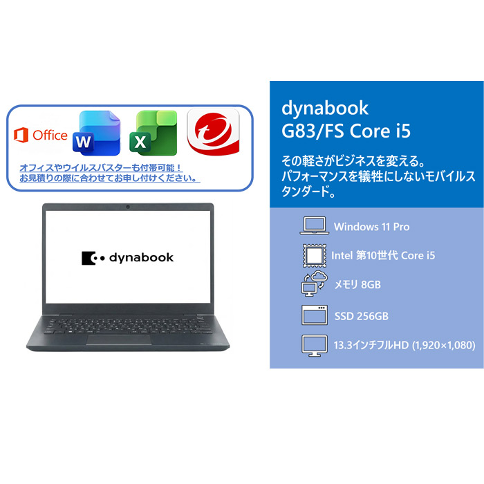 dynabook G83/FS Core i5