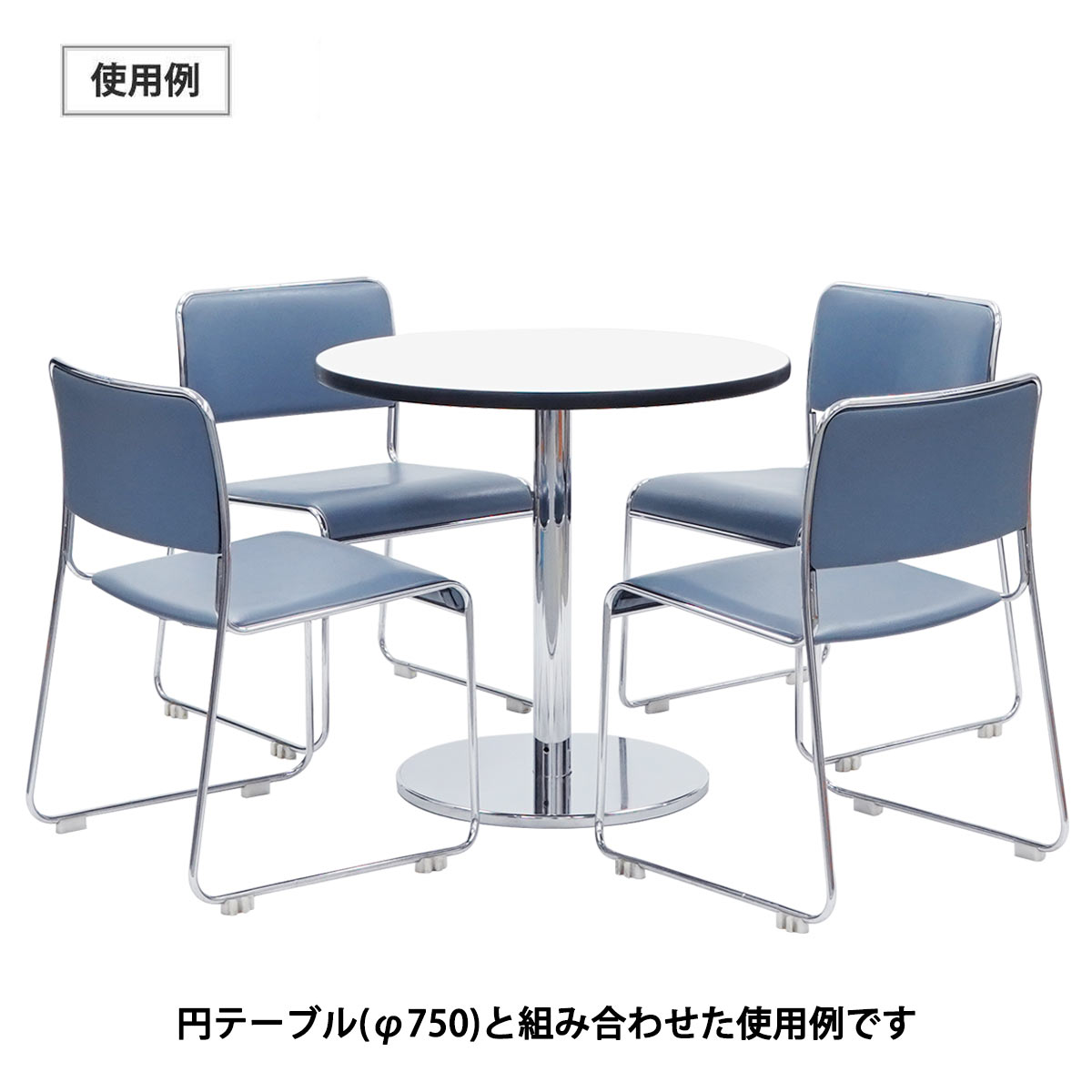 スタッキングチェア　ライトブルー