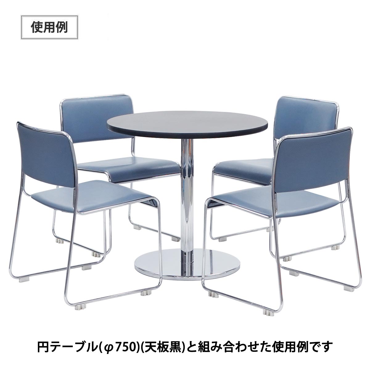 スタッキングチェア　ライトブルー