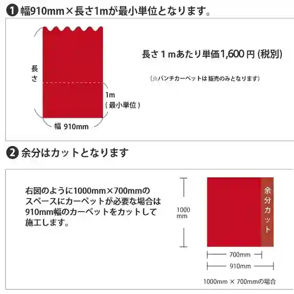 パンチカーペット(910mm)