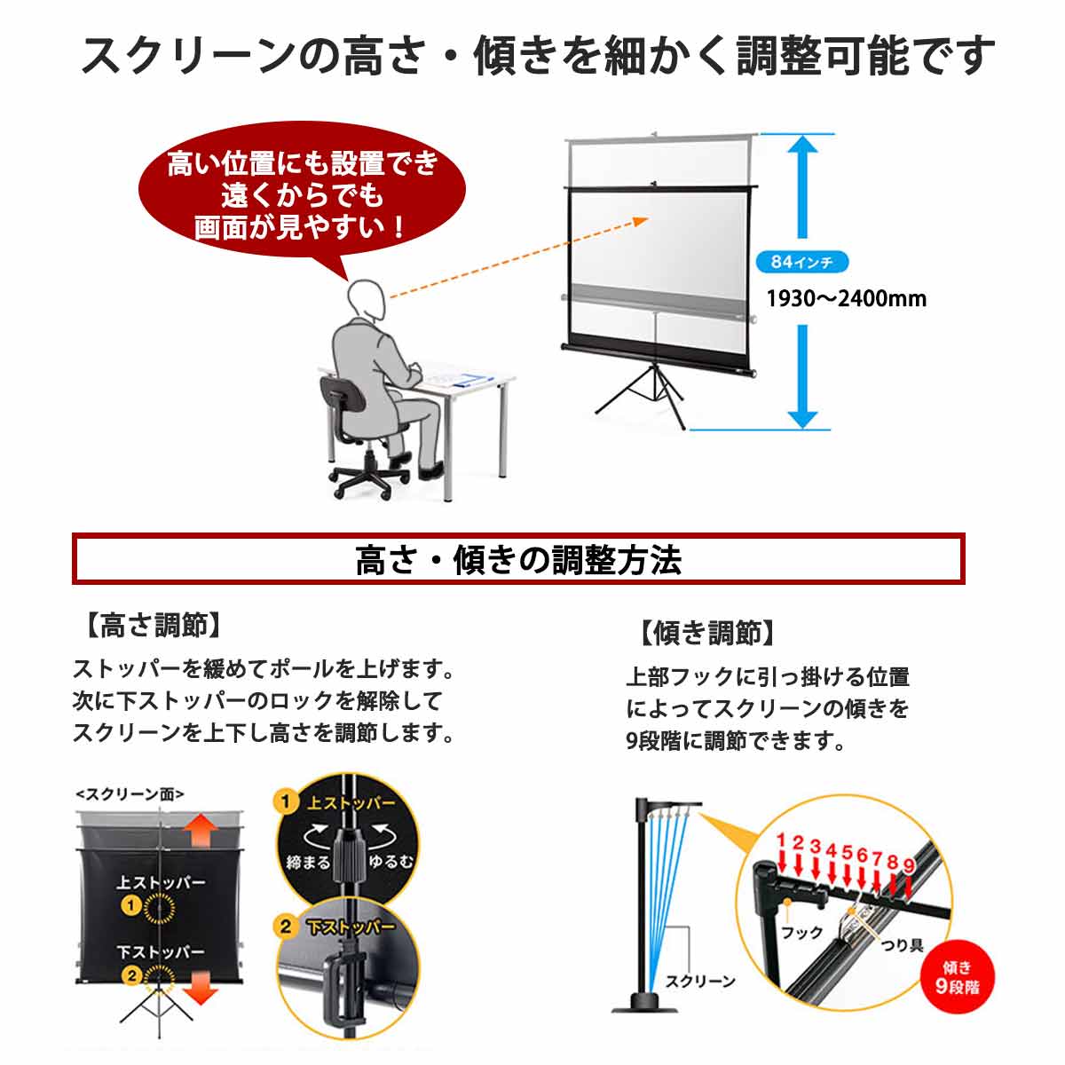 スクリーン(スタンド式)84インチ
