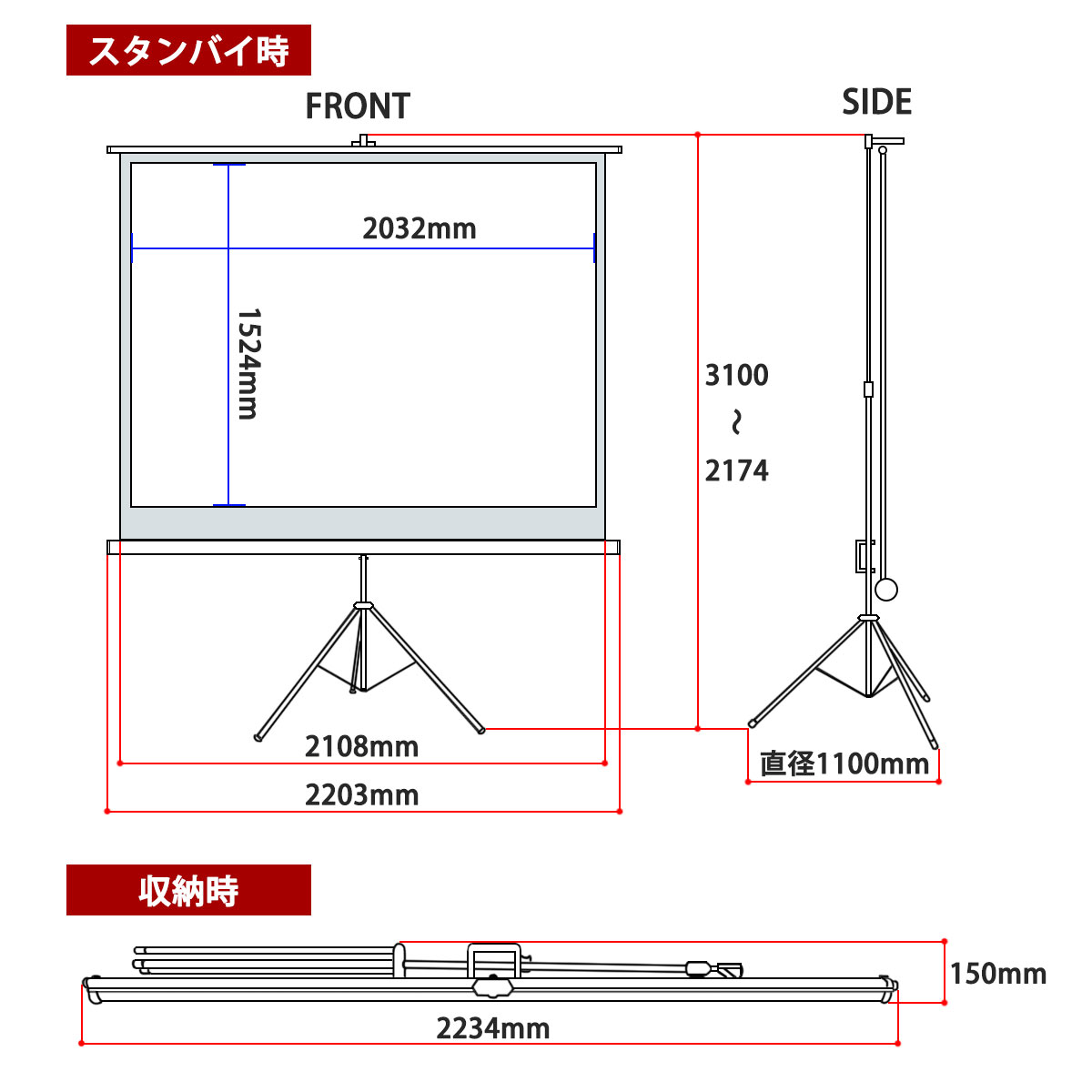 スクリーン(スタンド式)100インチ