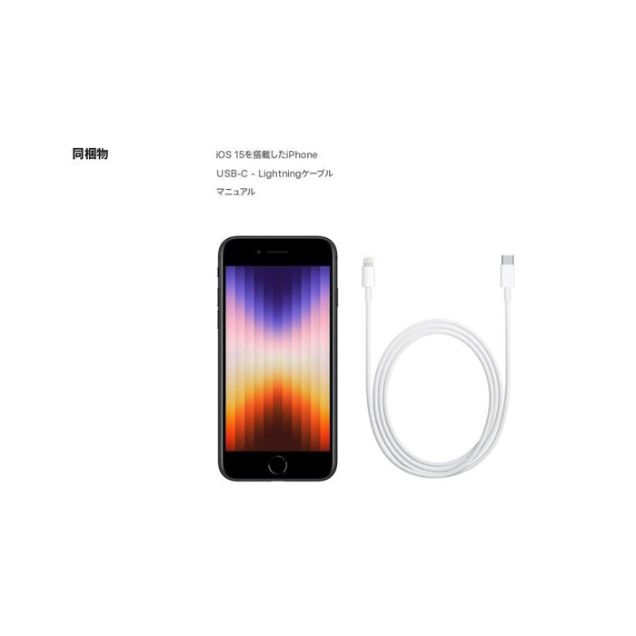 Apple iPhone SE 第3世代 SIMなし