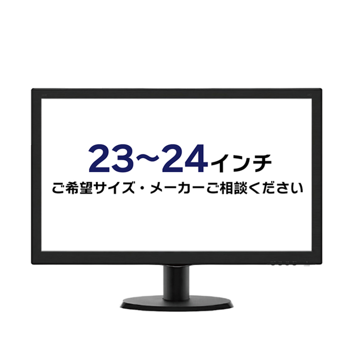 デスクトップ モニター 23~24インチ