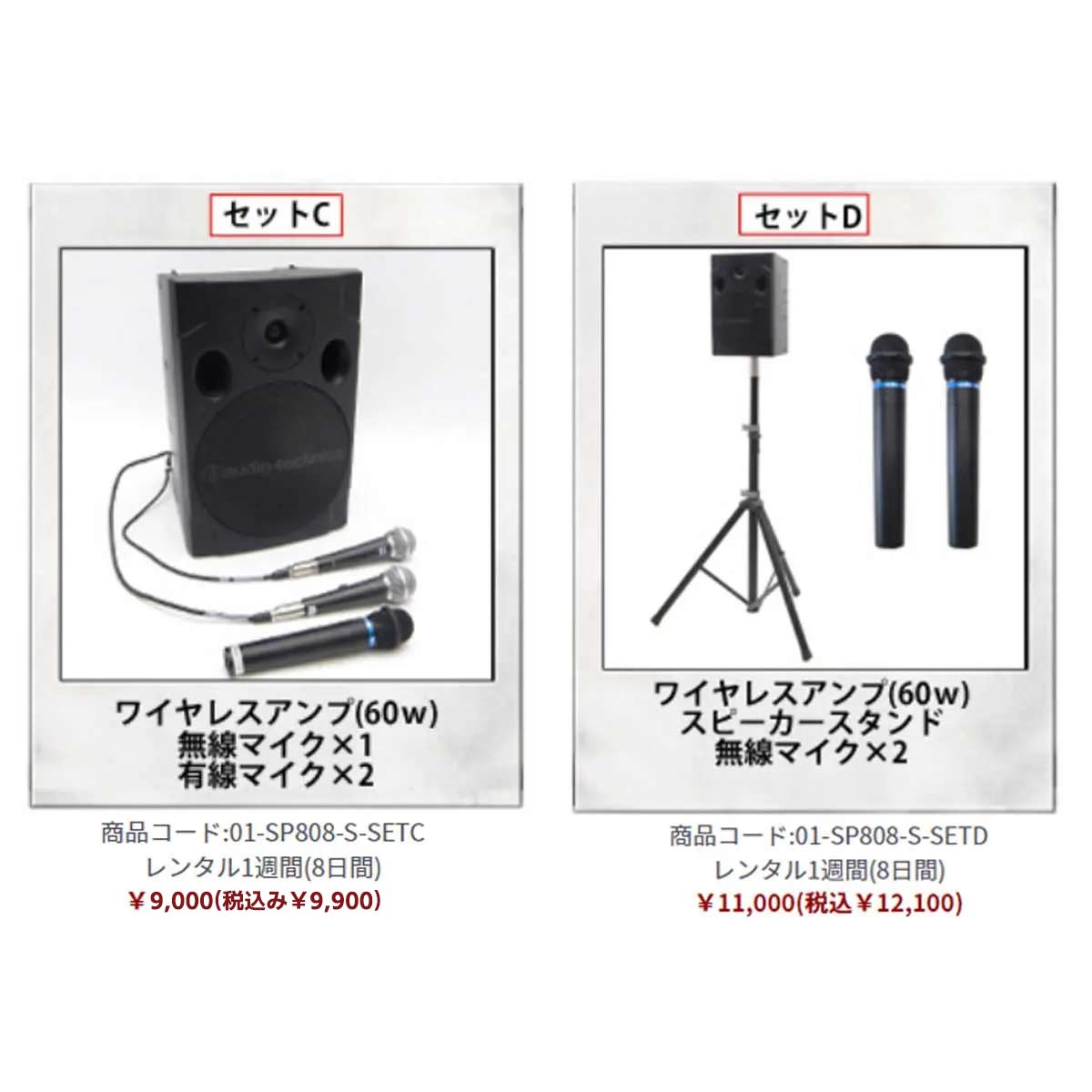 アンプセット(60W)