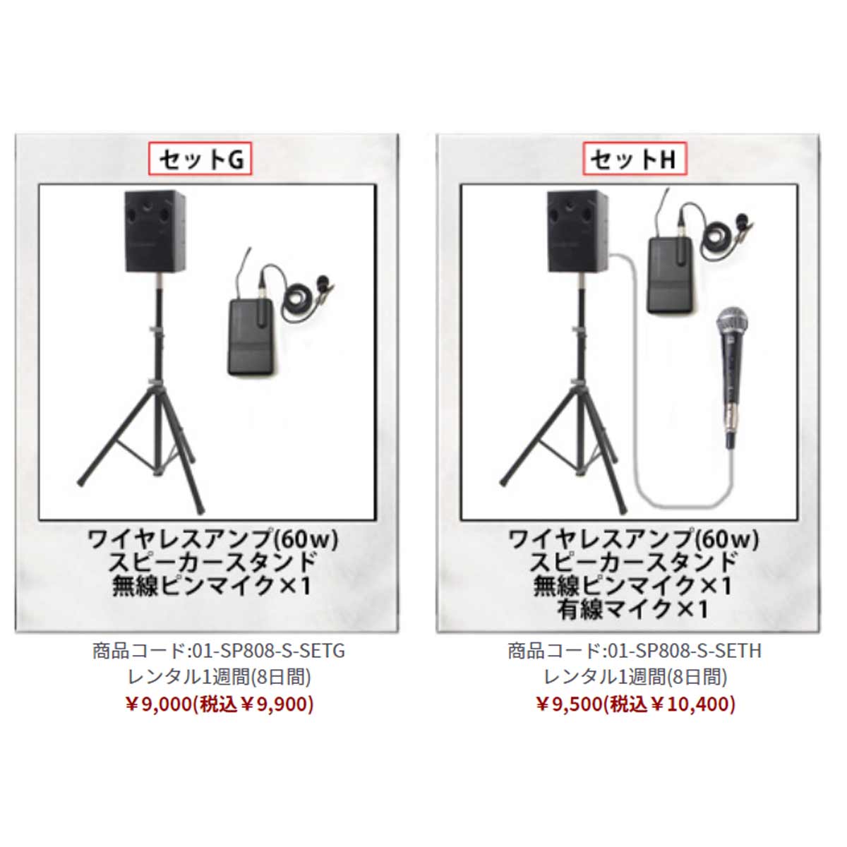 アンプセット(60W)
