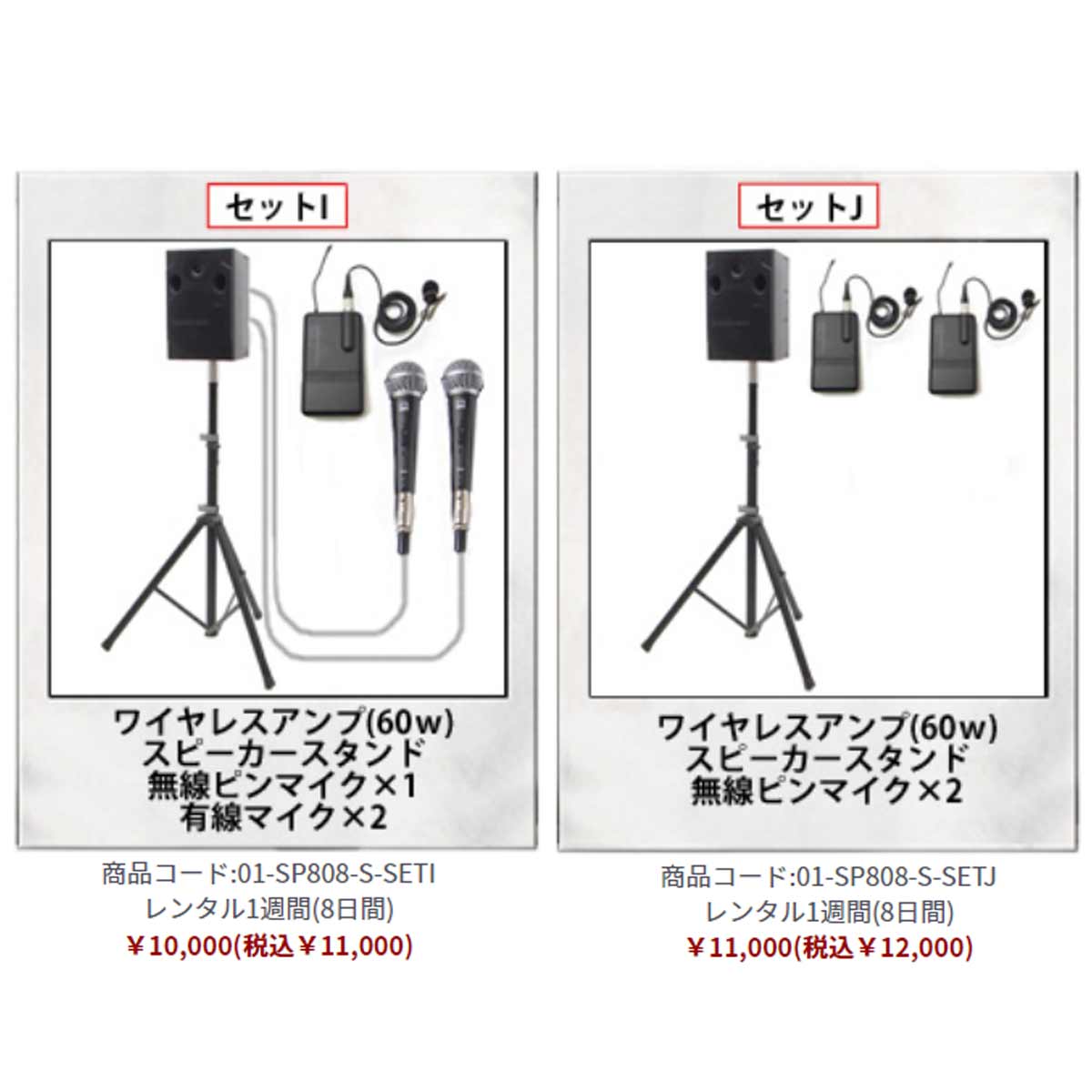 アンプセット(60W)