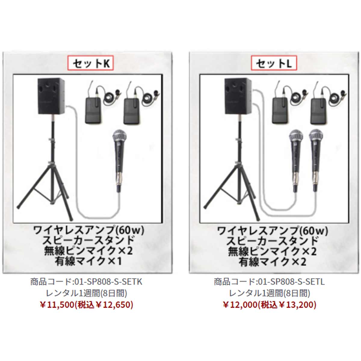 アンプセット(60W)