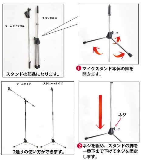 マイクスタンド　ブーム・ストレート共用