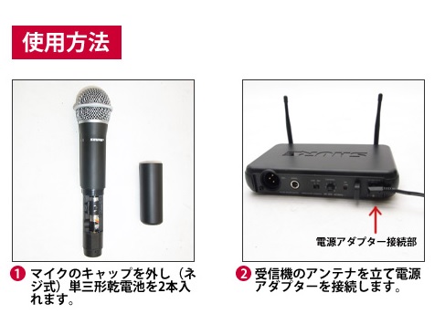 無線マイク&受信機セット