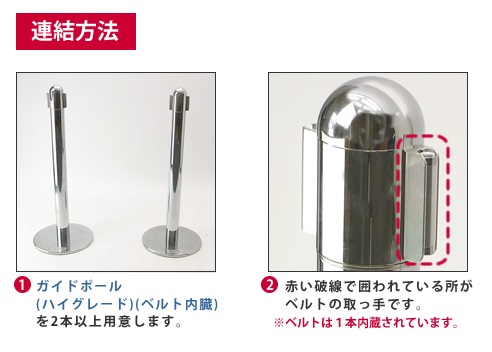 ガイドポール(ハイグレード)(ベルト内蔵)