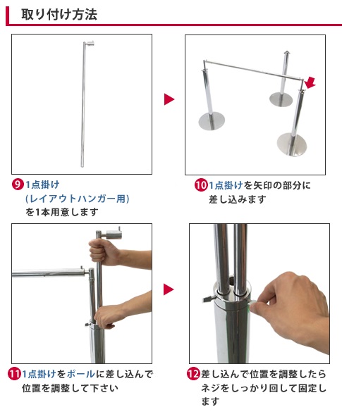 レイアウトハンガー・セット(クロス)