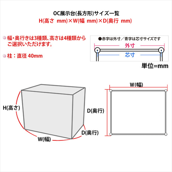 OC展示台(長方形)