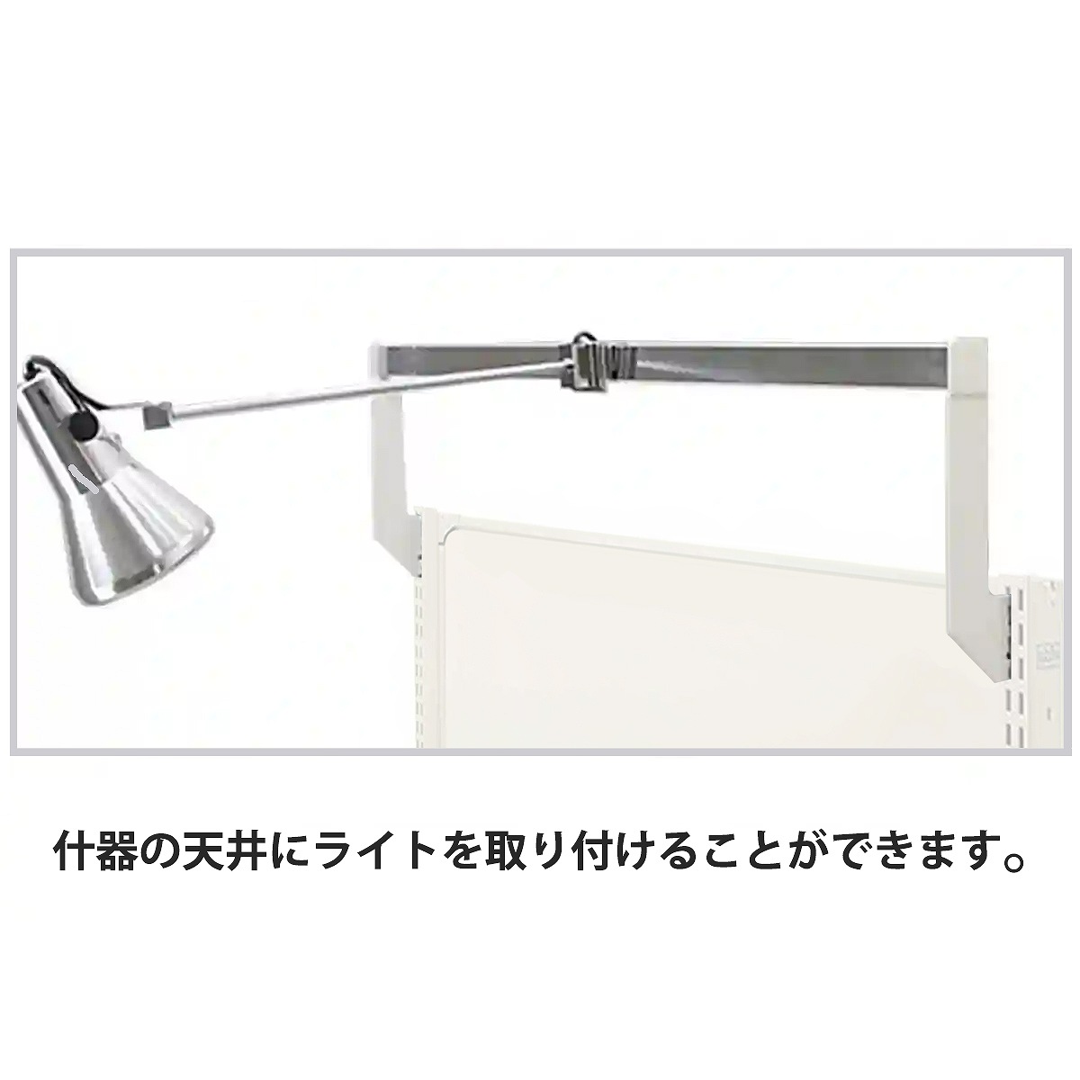 什器用トップライト（電球色）