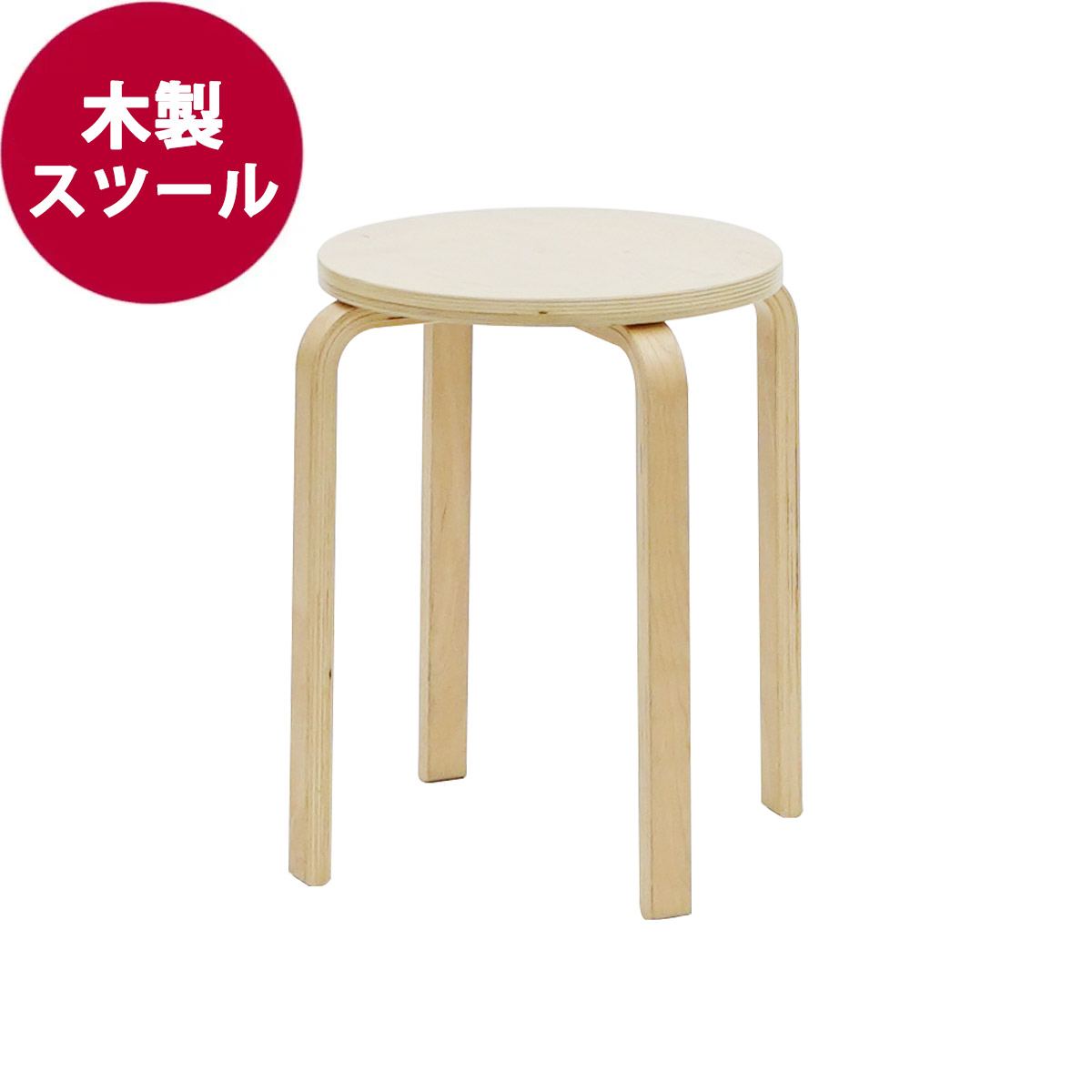 木製スツール