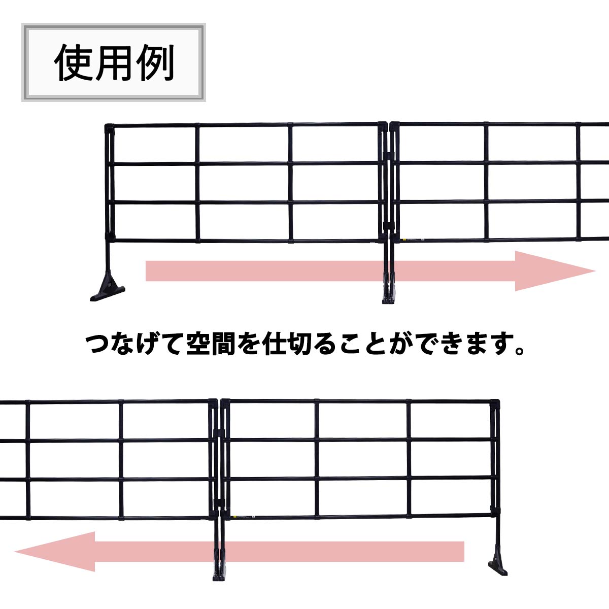 イレクターフェンス(黒)