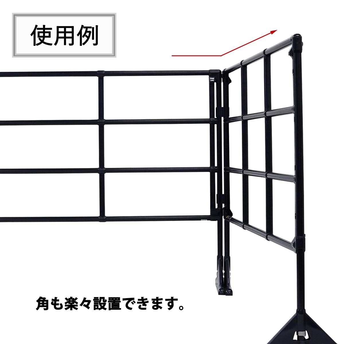 イレクターフェンス(黒)