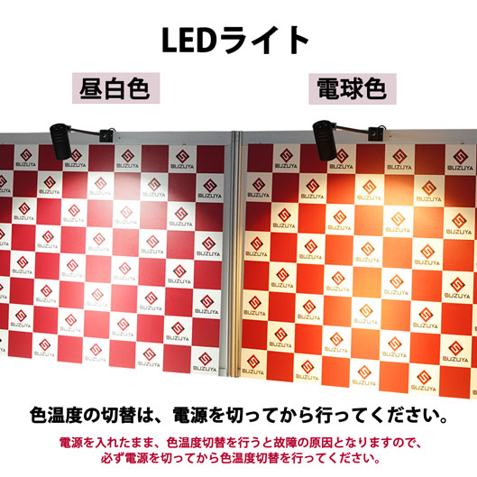 ブース用色温度切替式 LEDアームスポットライト(昼白色＆電球色)