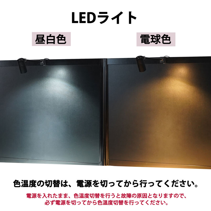 ブース用色温度切替式 LEDアームスポットライト(昼白色＆電球色)
